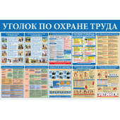 Стенд артикул СТ333Г10001500 1000x1500 750x1000 Уголок по охране труда                          
